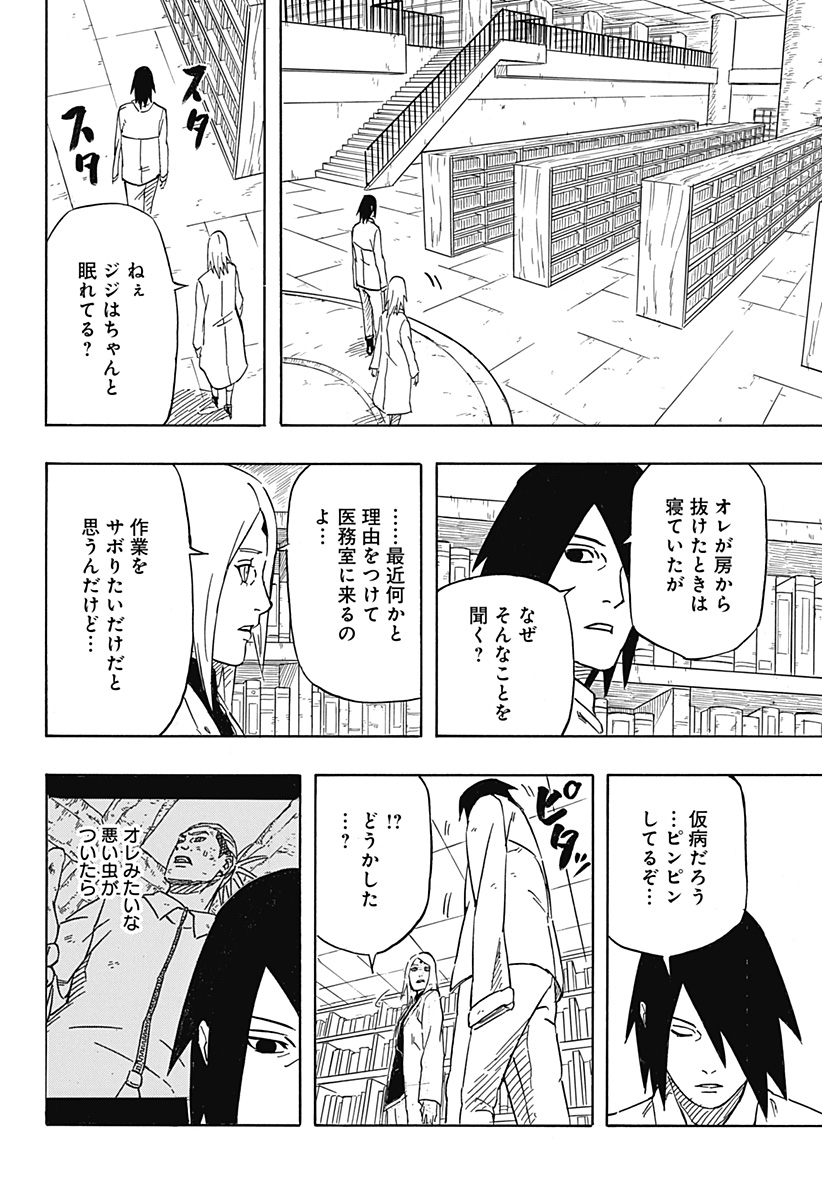 NARUTO-ナルト-　木ノ葉新伝 湯煙忍法帖 第4話 - Page 24