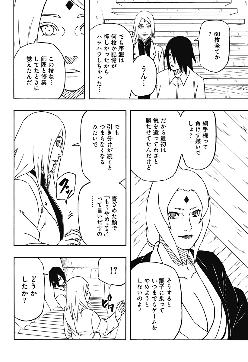 NARUTO-ナルト-　木ノ葉新伝 湯煙忍法帖 第4話 - Page 30