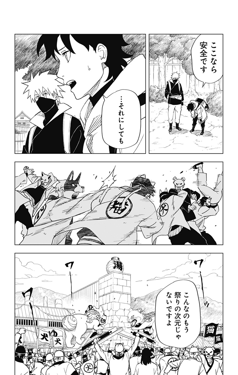 NARUTO-ナルト-　木ノ葉新伝 湯煙忍法帖 第5話 - Page 11