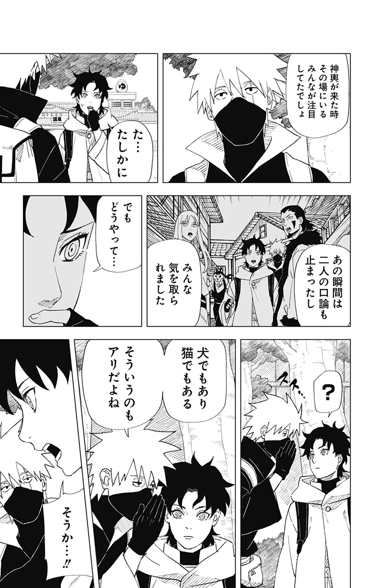 NARUTO-ナルト-　木ノ葉新伝 湯煙忍法帖 第5話 - Page 13