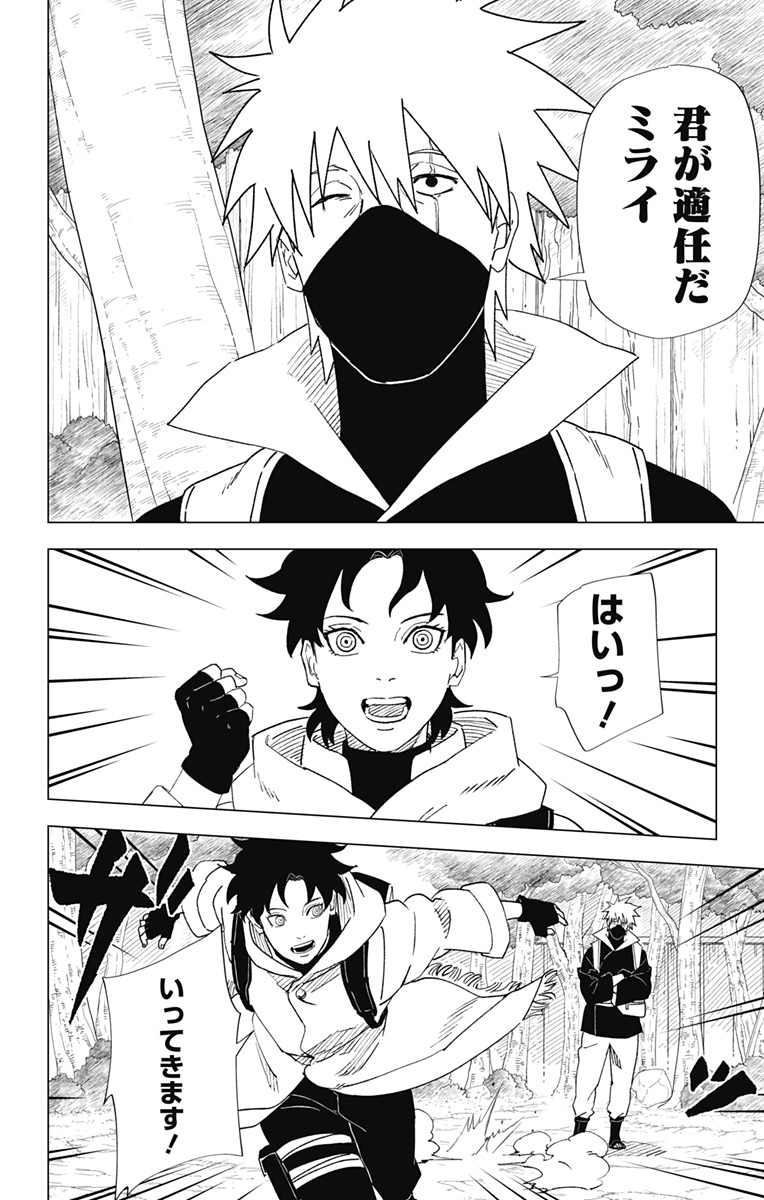 NARUTO-ナルト-　木ノ葉新伝 湯煙忍法帖 第5話 - Page 14