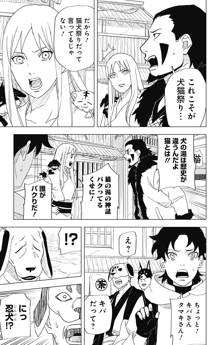 NARUTO-ナルト-　木ノ葉新伝 湯煙忍法帖 第5話 - Page 3