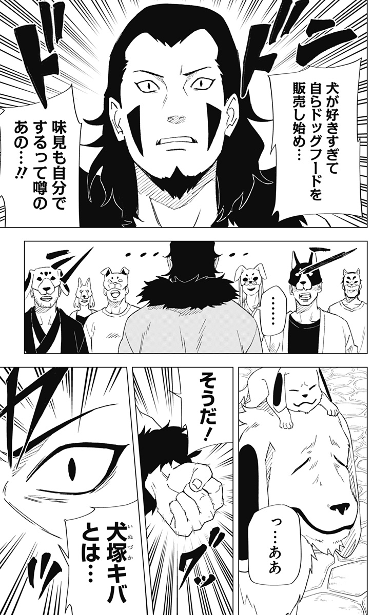 NARUTO-ナルト-　木ノ葉新伝 湯煙忍法帖 第5話 - Page 5