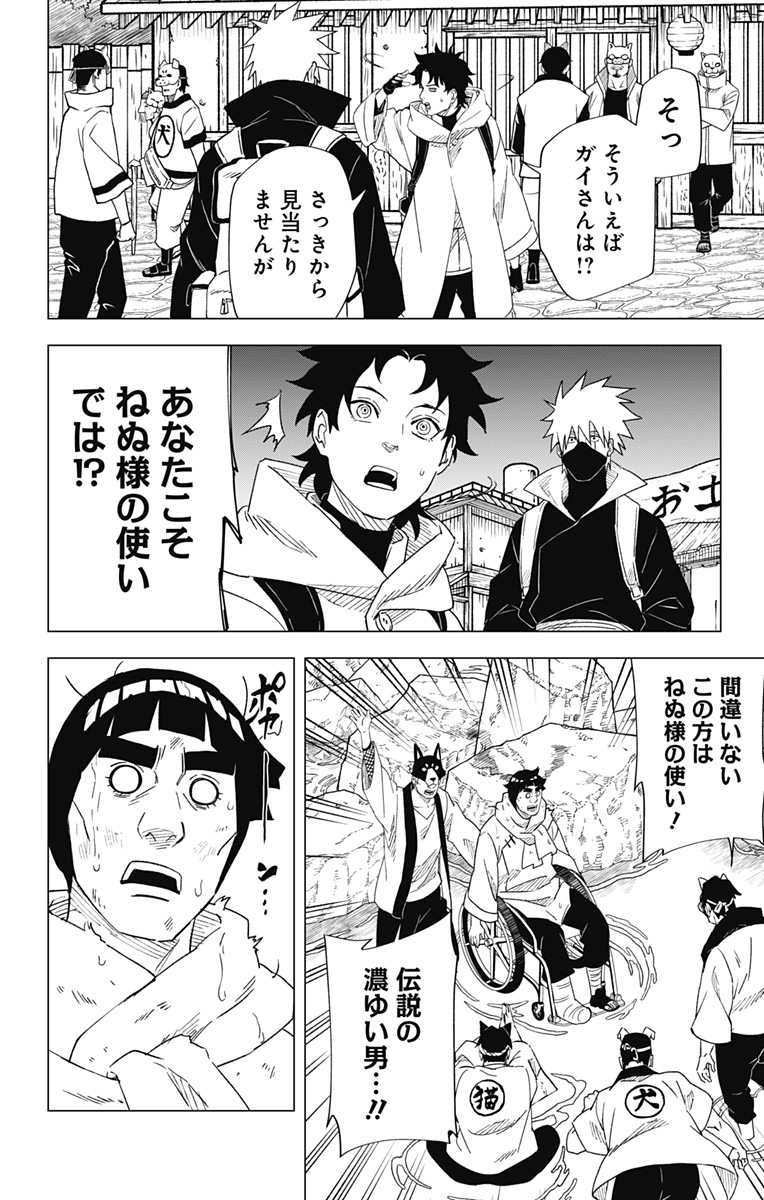 NARUTO-ナルト-　木ノ葉新伝 湯煙忍法帖 第6話 - Page 14