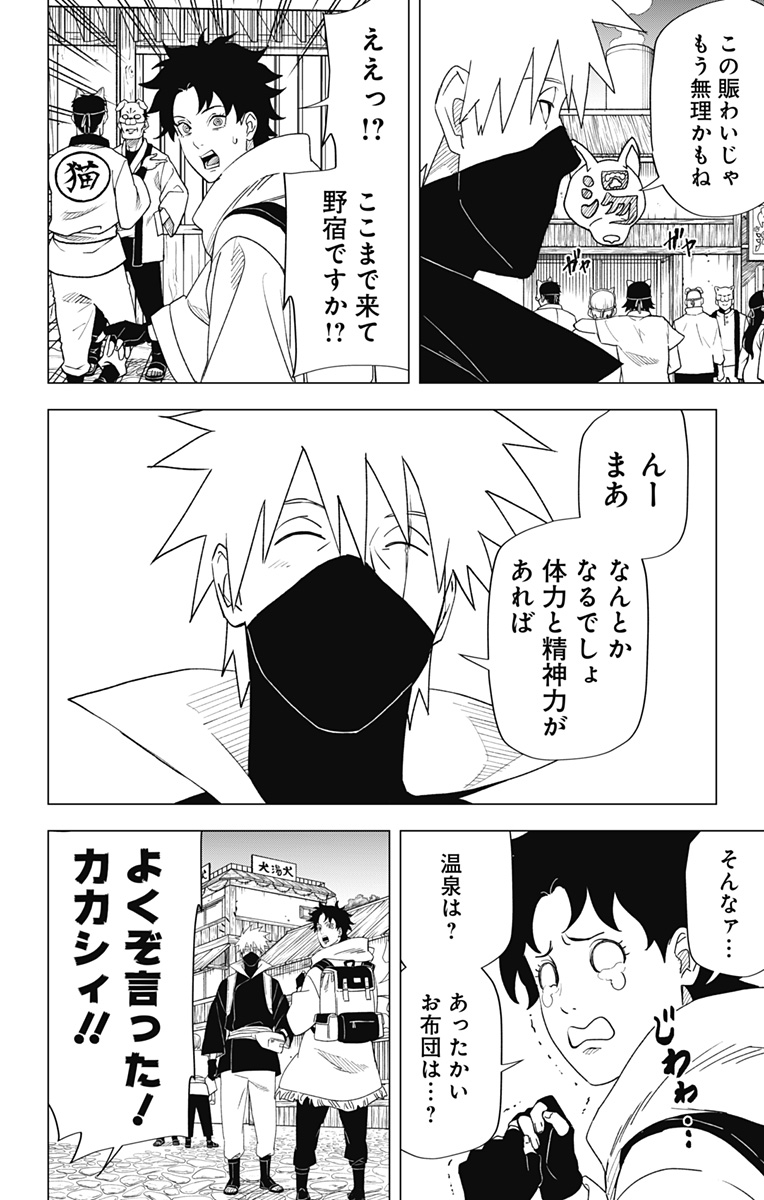 NARUTO-ナルト-　木ノ葉新伝 湯煙忍法帖 第6話 - Page 16