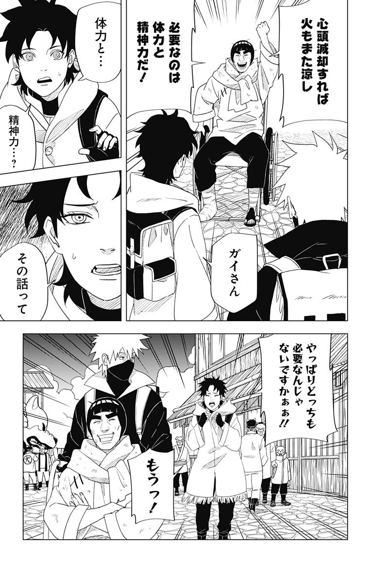 NARUTO-ナルト-　木ノ葉新伝 湯煙忍法帖 第6話 - Page 17