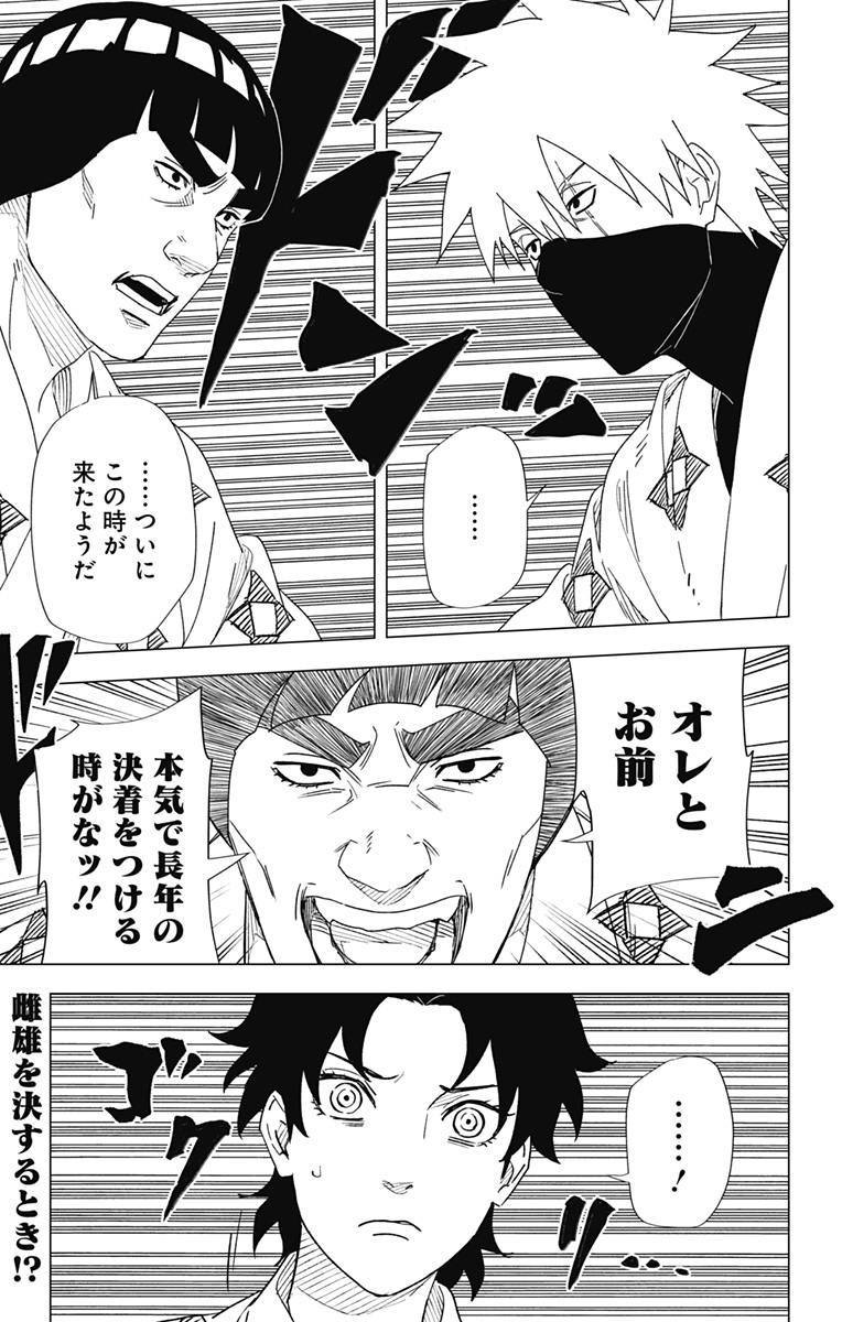 NARUTO-ナルト-　木ノ葉新伝 湯煙忍法帖 第7話 - Page 1