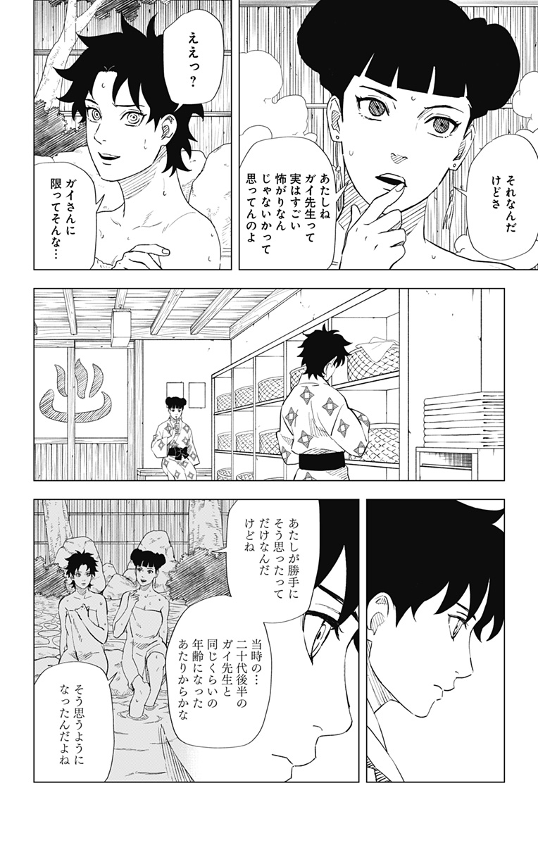 NARUTO-ナルト-　木ノ葉新伝 湯煙忍法帖 第7話 - Page 8