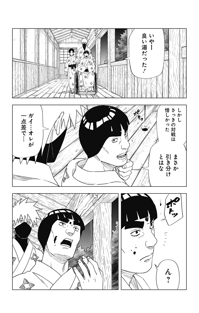 NARUTO-ナルト-　木ノ葉新伝 湯煙忍法帖 第8話 - Page 11