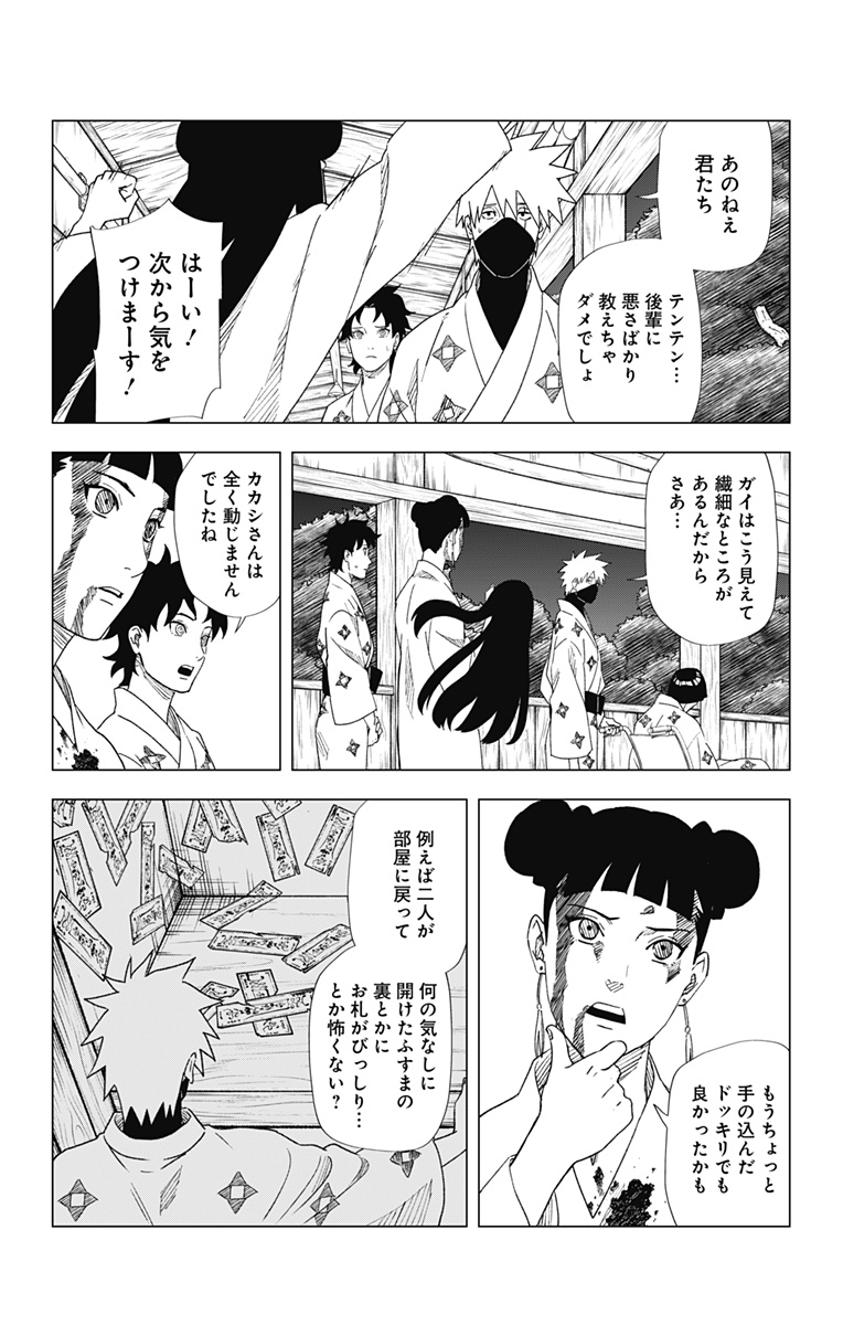 NARUTO-ナルト-　木ノ葉新伝 湯煙忍法帖 第8話 - Page 13