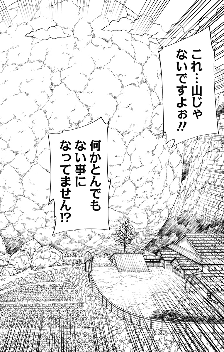 NARUTO-ナルト-　木ノ葉新伝 湯煙忍法帖 第8話 - Page 22