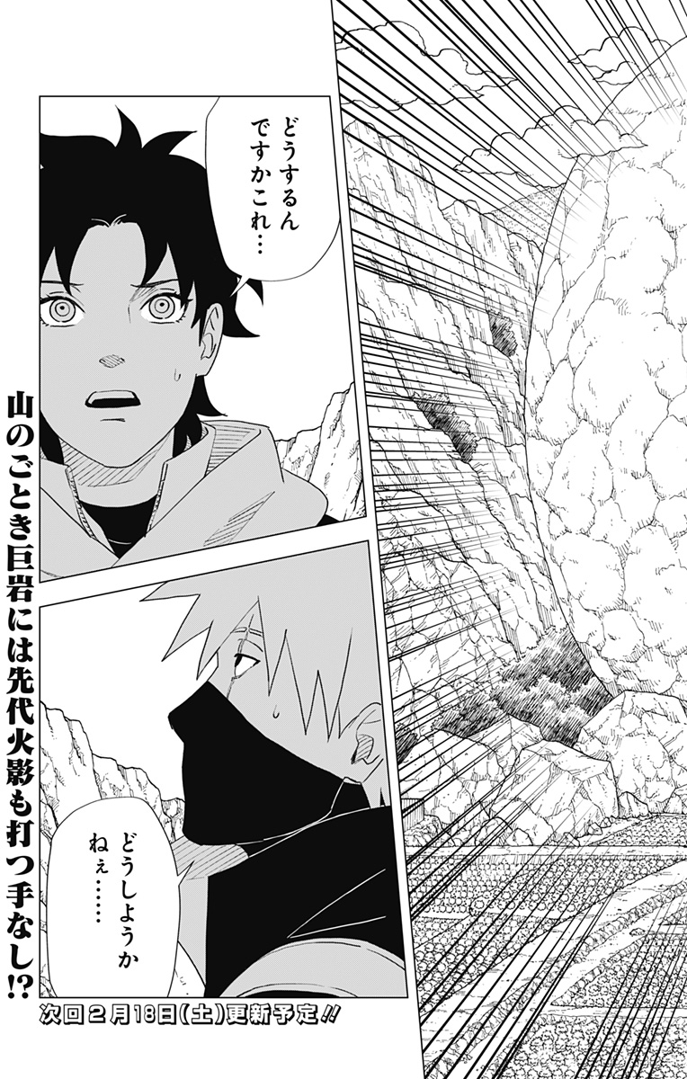 NARUTO-ナルト-　木ノ葉新伝 湯煙忍法帖 第8話 - Page 23