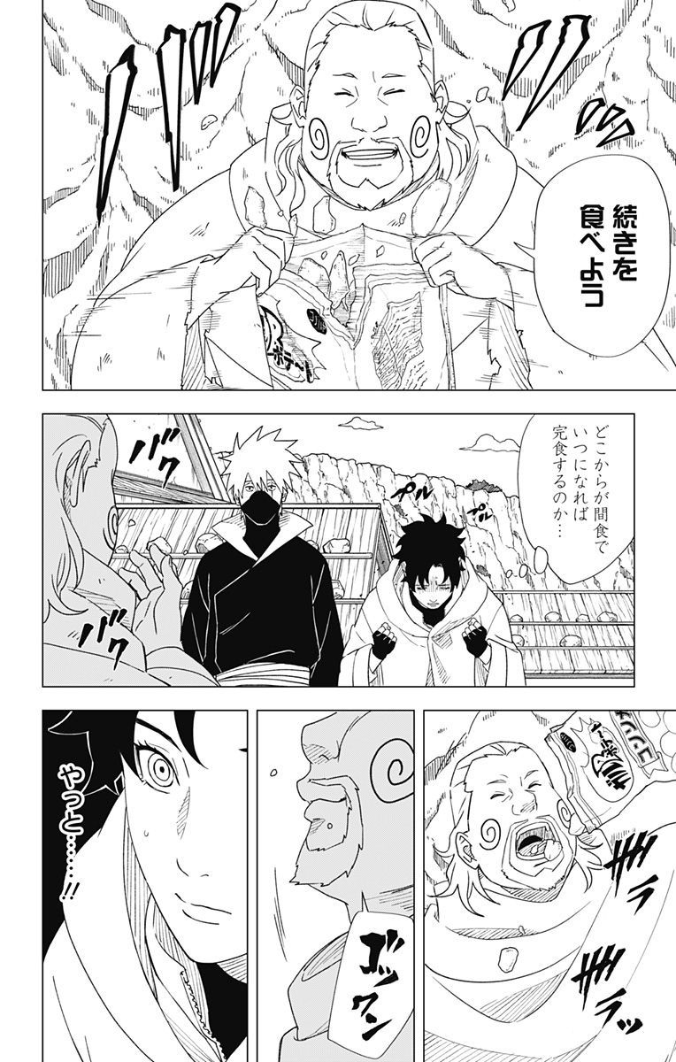 NARUTO-ナルト-　木ノ葉新伝 湯煙忍法帖 第9話 - Page 16