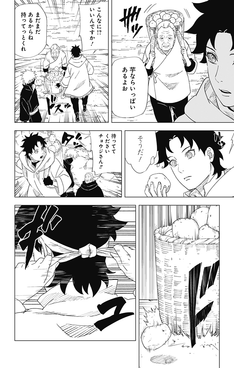 NARUTO-ナルト-　木ノ葉新伝 湯煙忍法帖 第9話 - Page 18