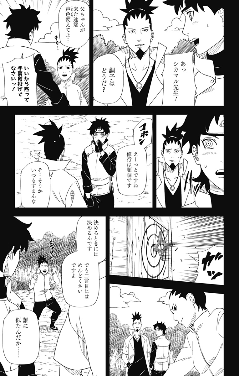 NARUTO-ナルト-　木ノ葉新伝 湯煙忍法帖 第9話 - Page 7