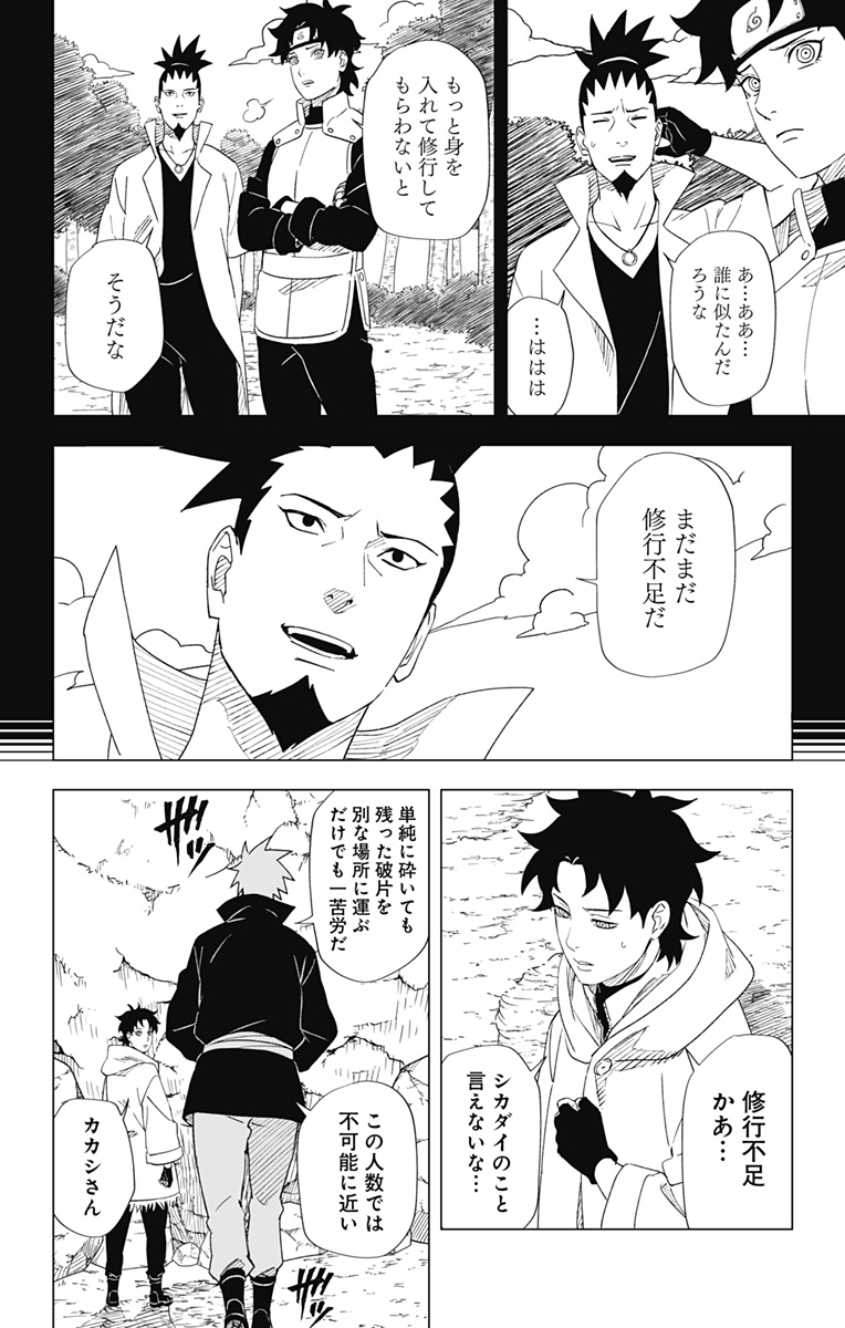 NARUTO-ナルト-　木ノ葉新伝 湯煙忍法帖 第9話 - Page 8