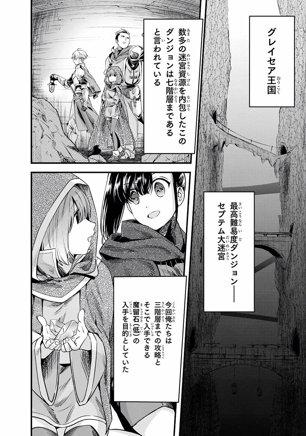 不遇職【人形遣い】の成り上がり 美少女人形と最強まで最高速で上りつめる 第1話 - Page 4