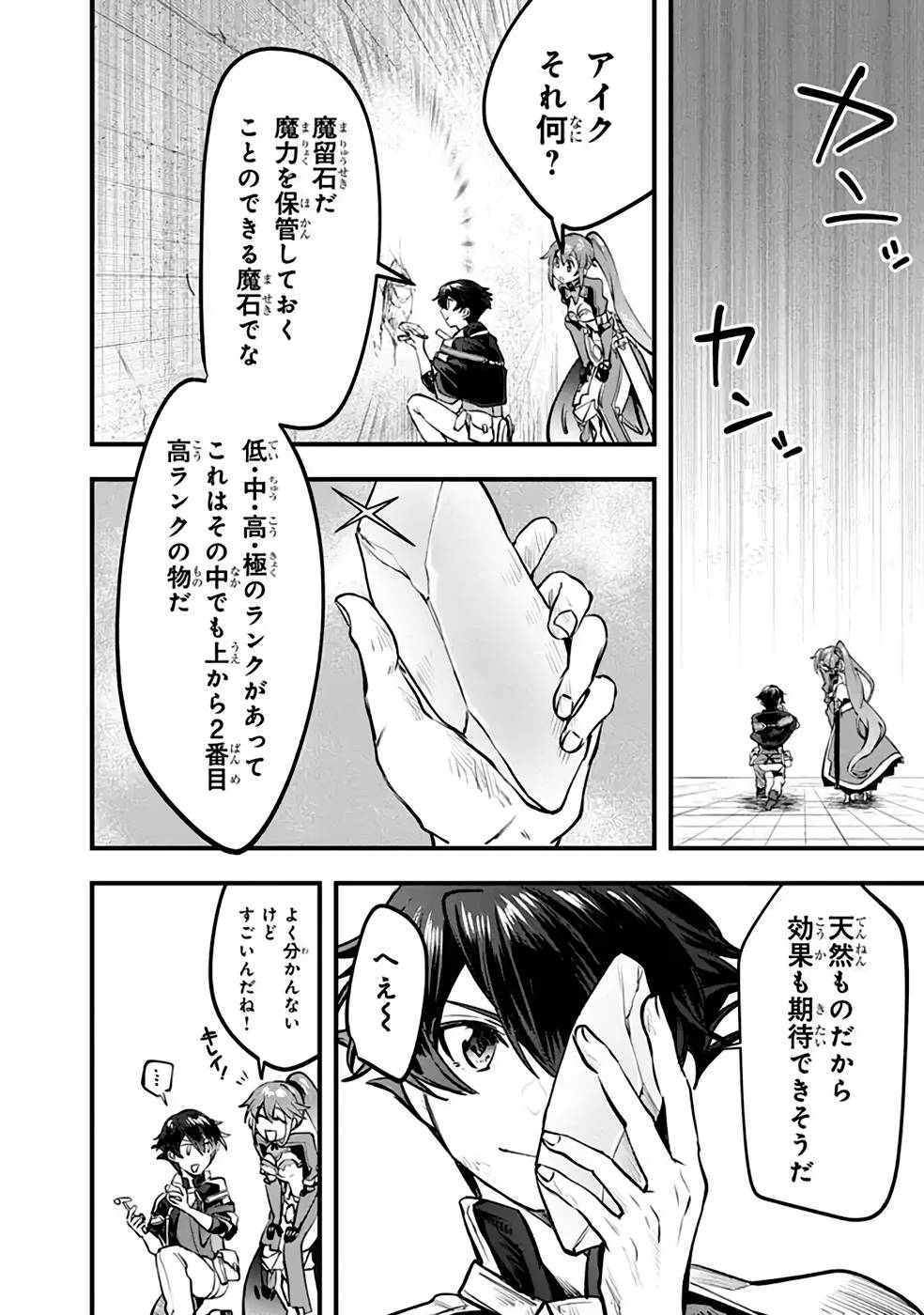 不遇職【人形遣い】の成り上がり 美少女人形と最強まで最高速で上りつめる 第4話 - Page 16