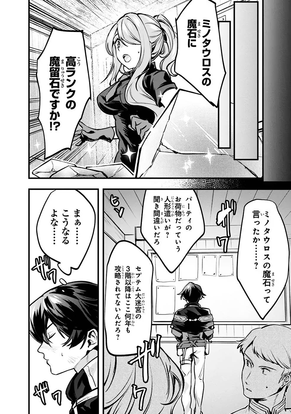 不遇職【人形遣い】の成り上がり 美少女人形と最強まで最高速で上りつめる 第7話 - Page 8