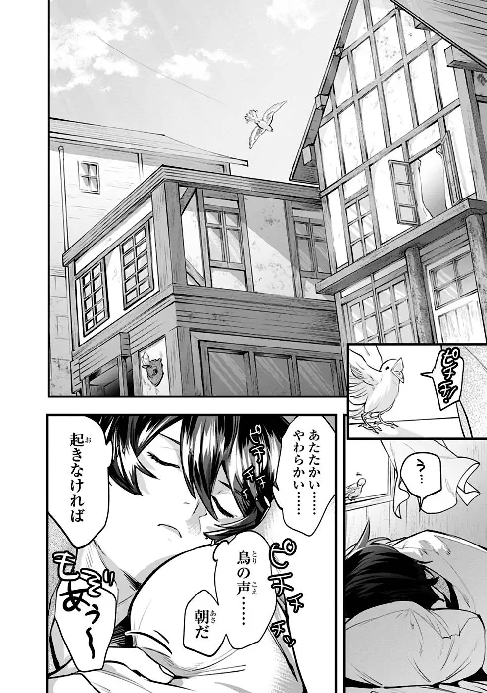 不遇職【人形遣い】の成り上がり 美少女人形と最強まで最高速で上りつめる 第8話 - Page 4