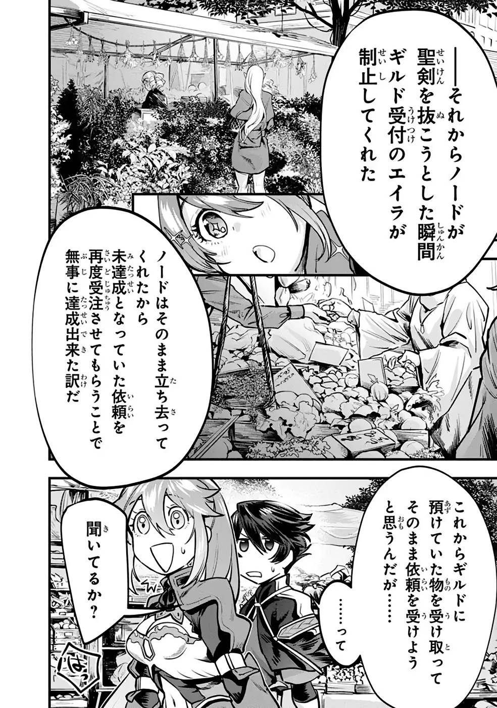 不遇職【人形遣い】の成り上がり 美少女人形と最強まで最高速で上りつめる 第8話 - Page 6