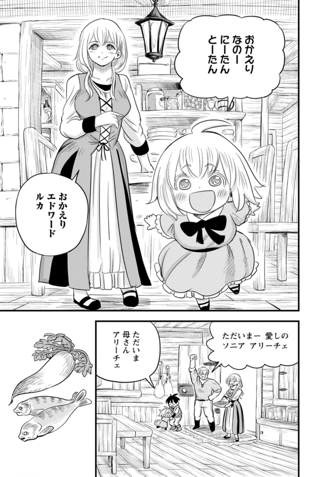 ‎辺境の農村で僕は魔法で遊ぶ 第1話 - Page 11