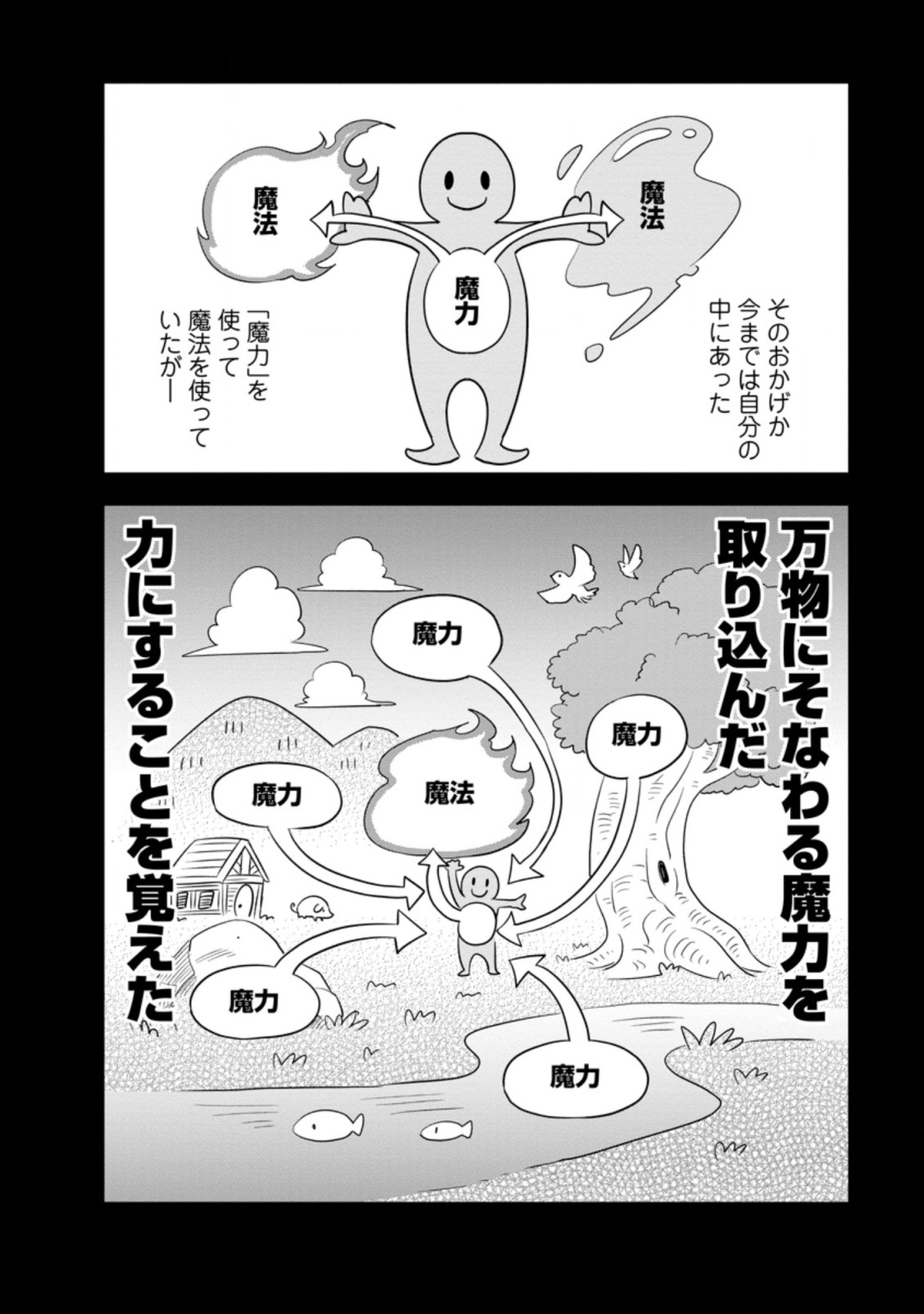 ‎辺境の農村で僕は魔法で遊ぶ 第1話 - Page 22