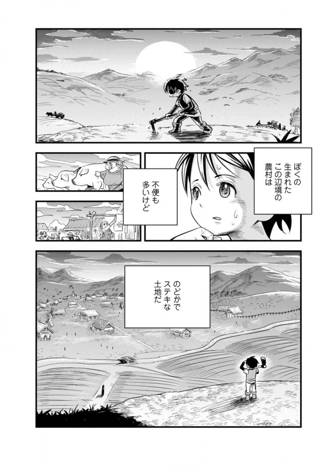 ‎辺境の農村で僕は魔法で遊ぶ 第1話 - Page 8