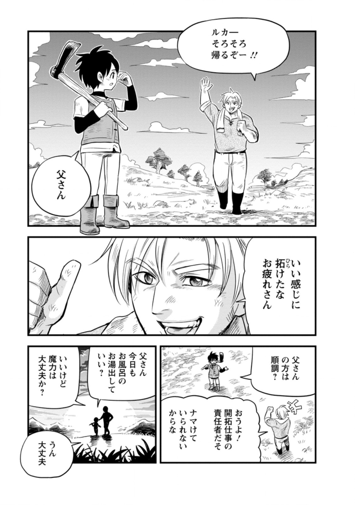 ‎辺境の農村で僕は魔法で遊ぶ 第1話 - Page 9