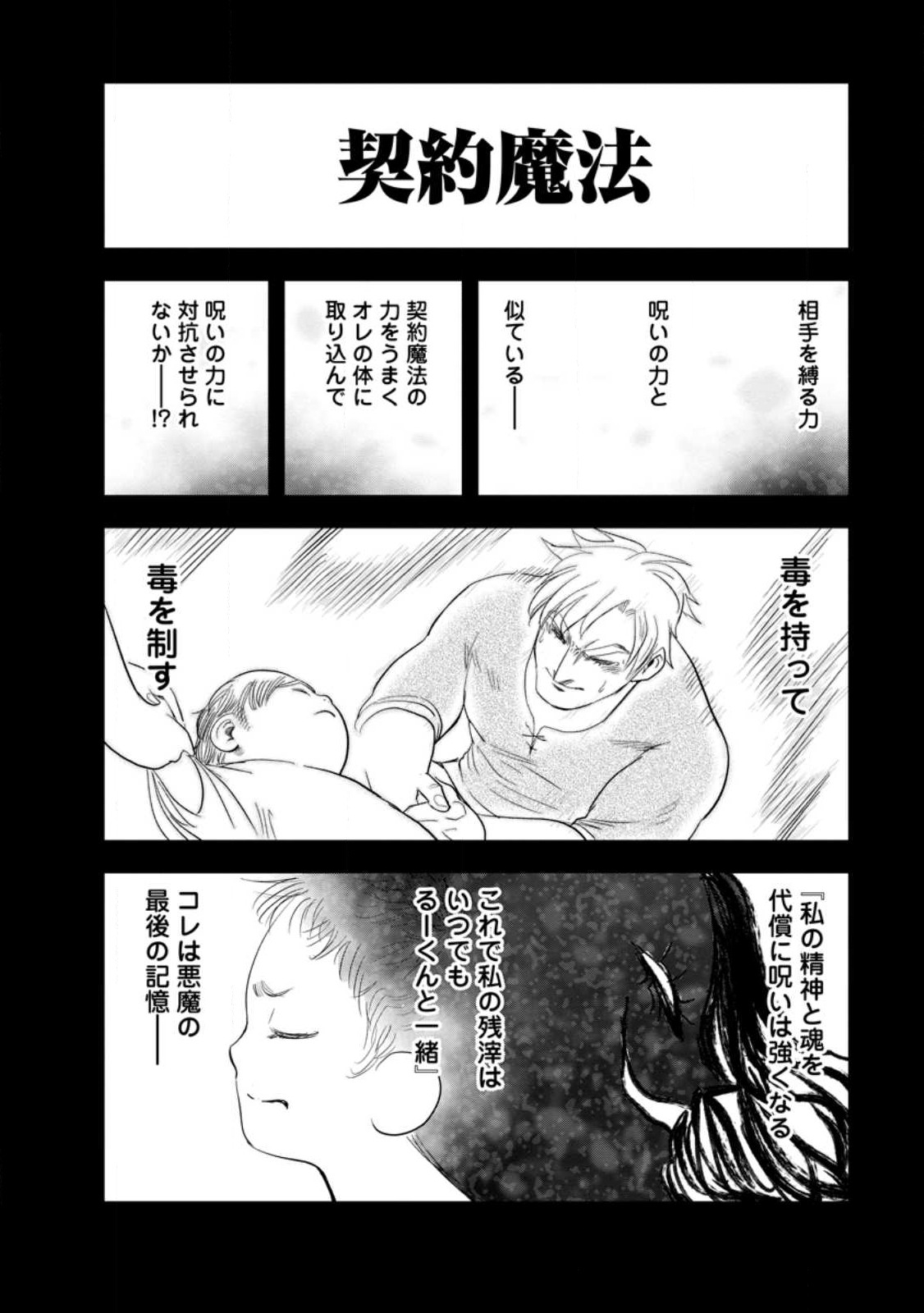 ‎辺境の農村で僕は魔法で遊ぶ 第10.1話 - Page 6