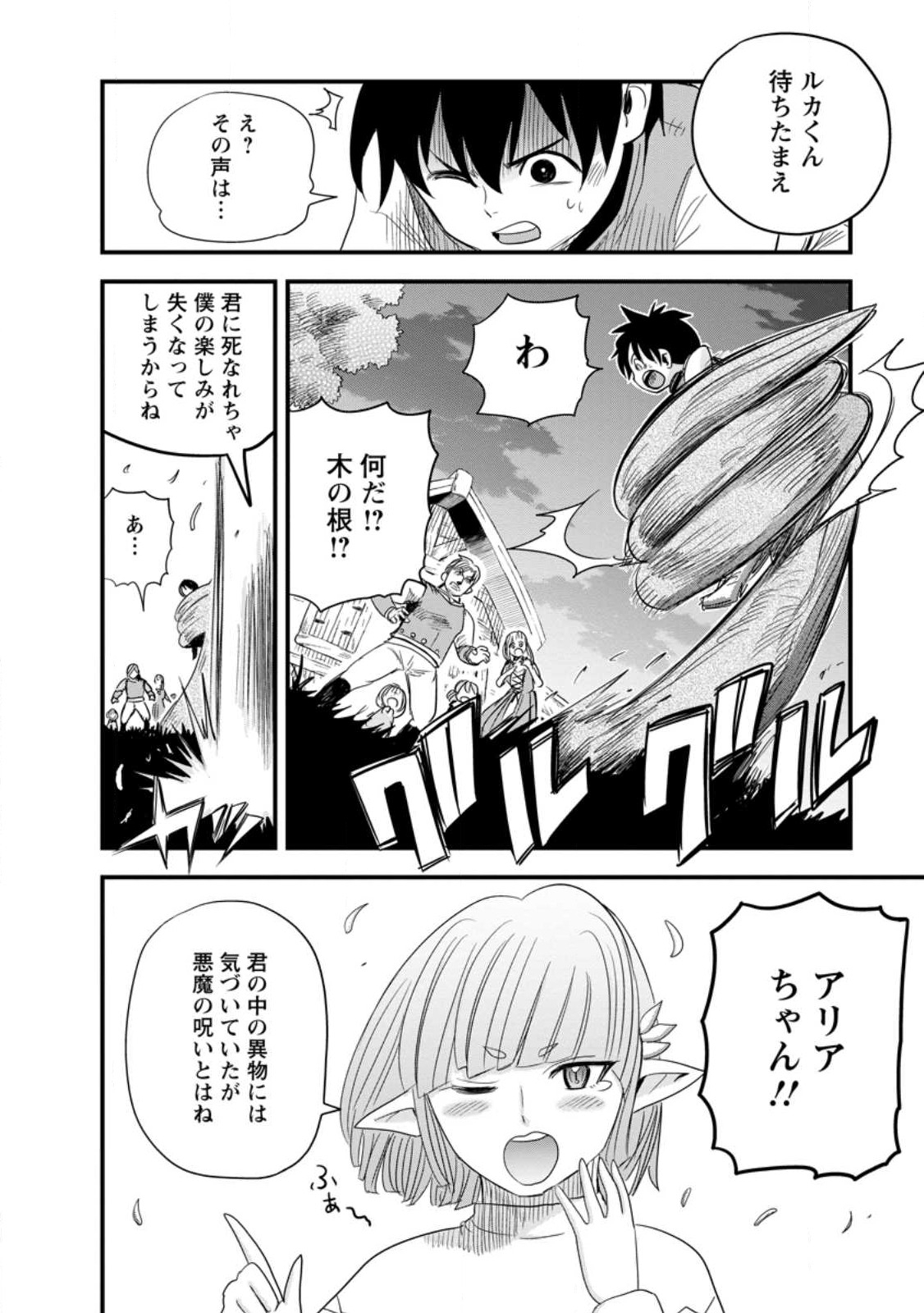 ‎辺境の農村で僕は魔法で遊ぶ 第10.2話 - Page 6