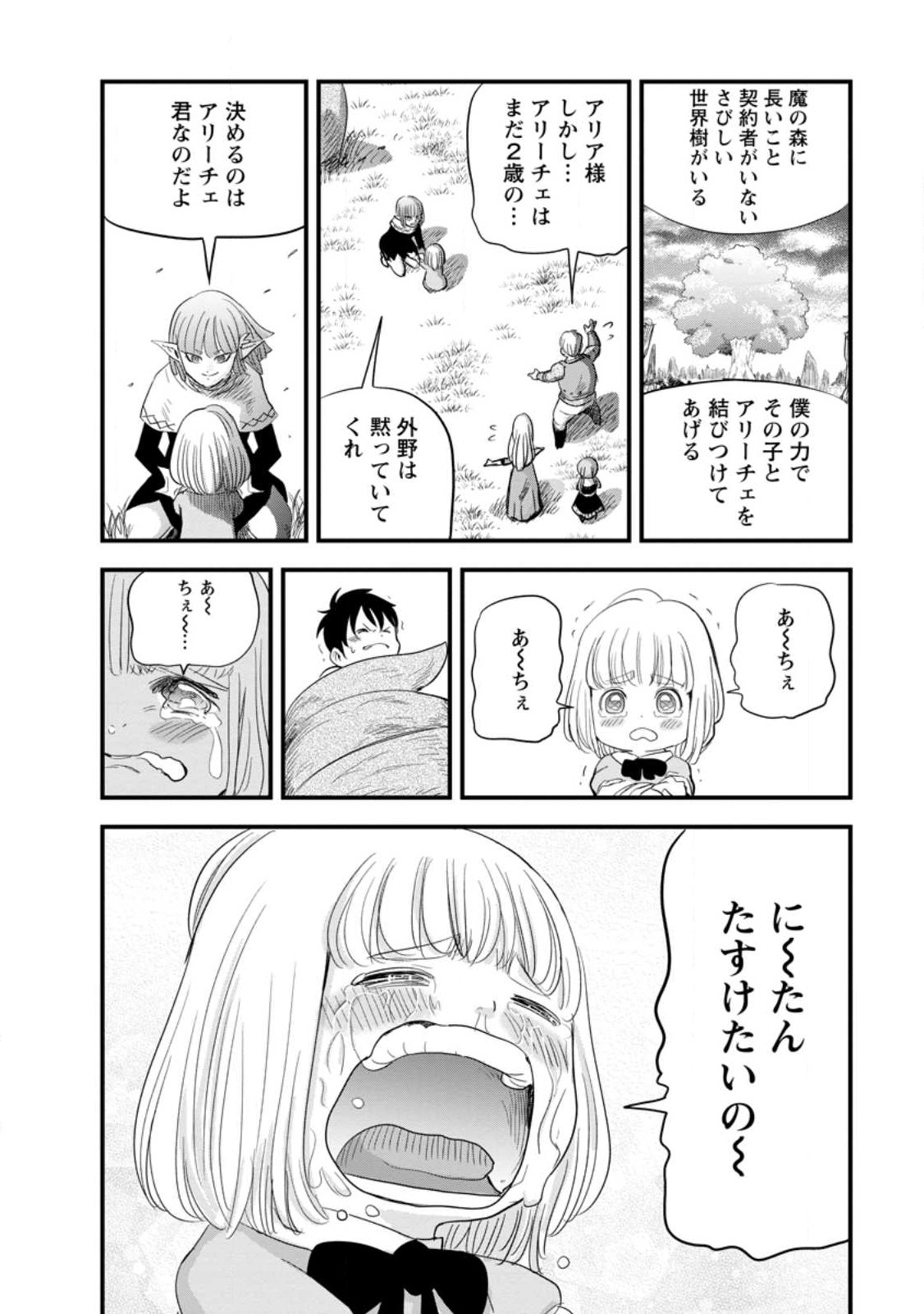 ‎辺境の農村で僕は魔法で遊ぶ 第10.2話 - Page 10