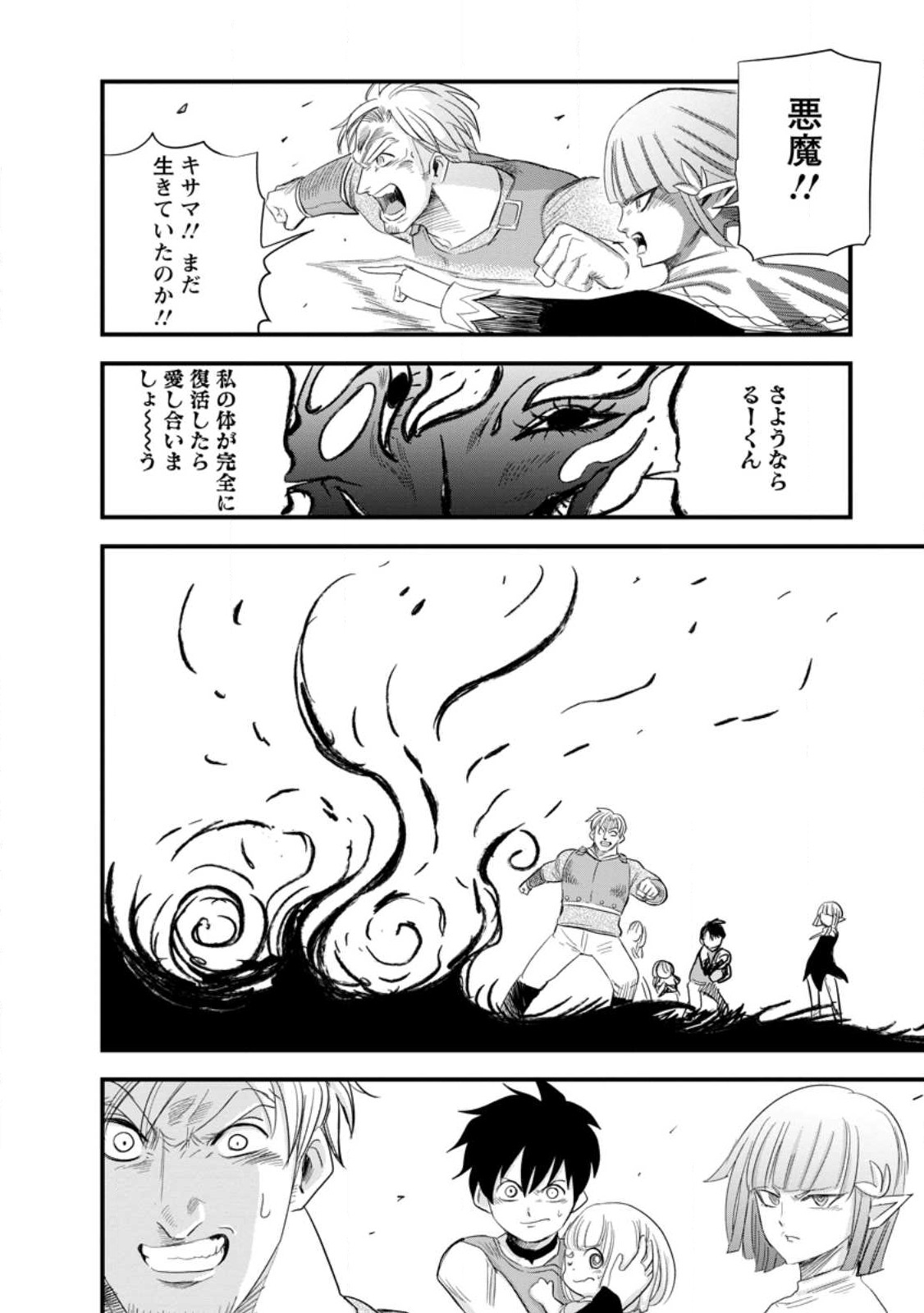 ‎辺境の農村で僕は魔法で遊ぶ 第10.3話 - Page 6