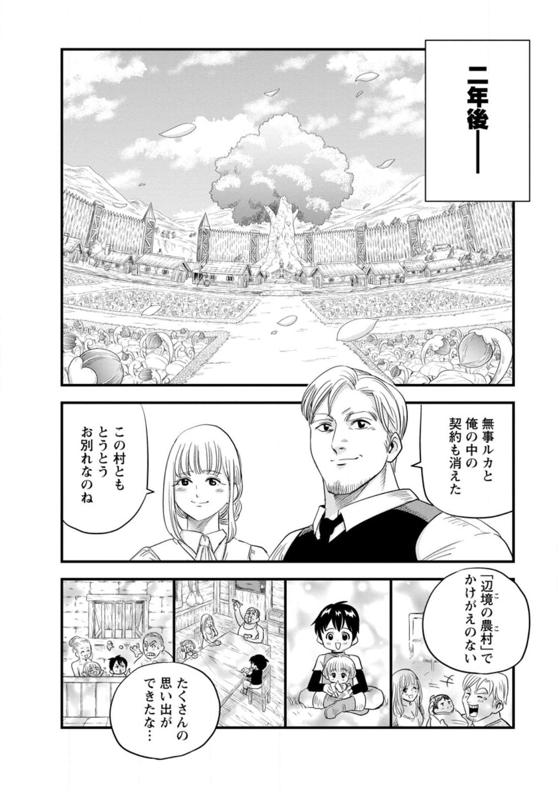 ‎辺境の農村で僕は魔法で遊ぶ 第10.3話 - Page 8