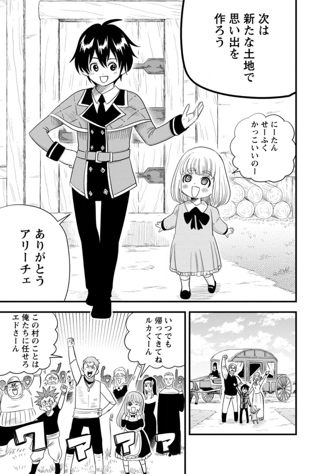 ‎辺境の農村で僕は魔法で遊ぶ 第10.3話 - Page 9