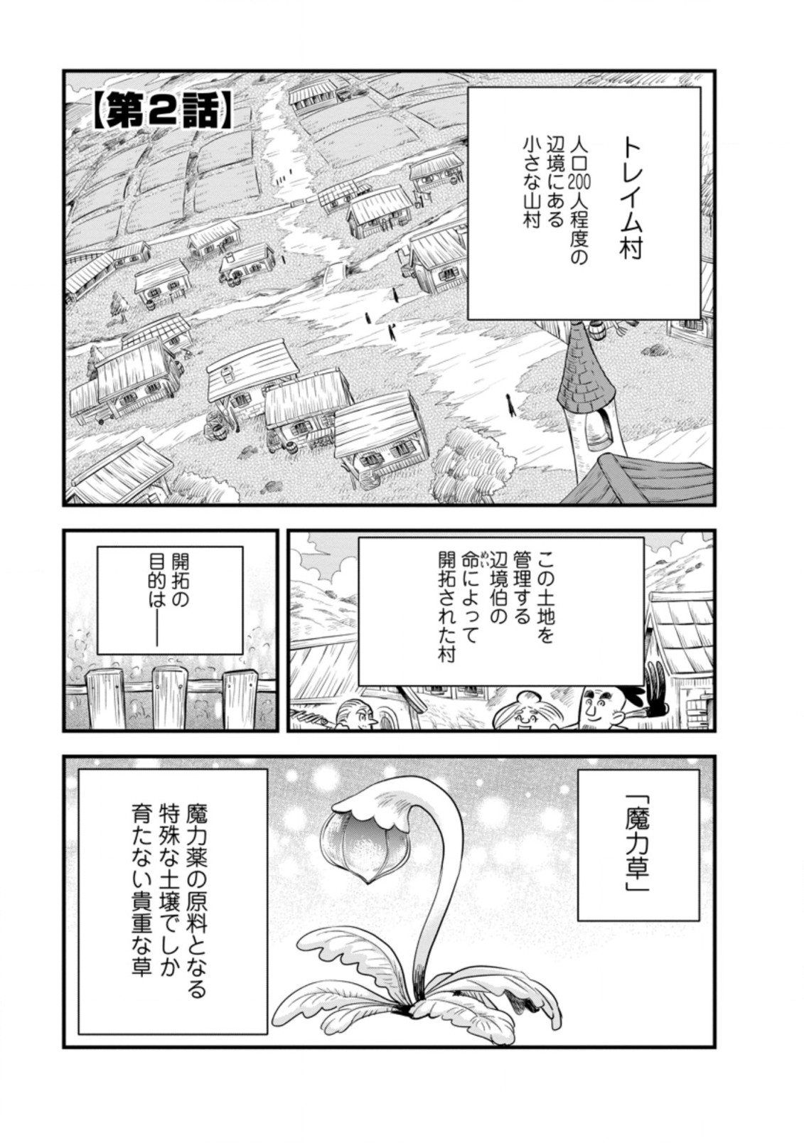 ‎辺境の農村で僕は魔法で遊ぶ 第2.1話 - Page 1