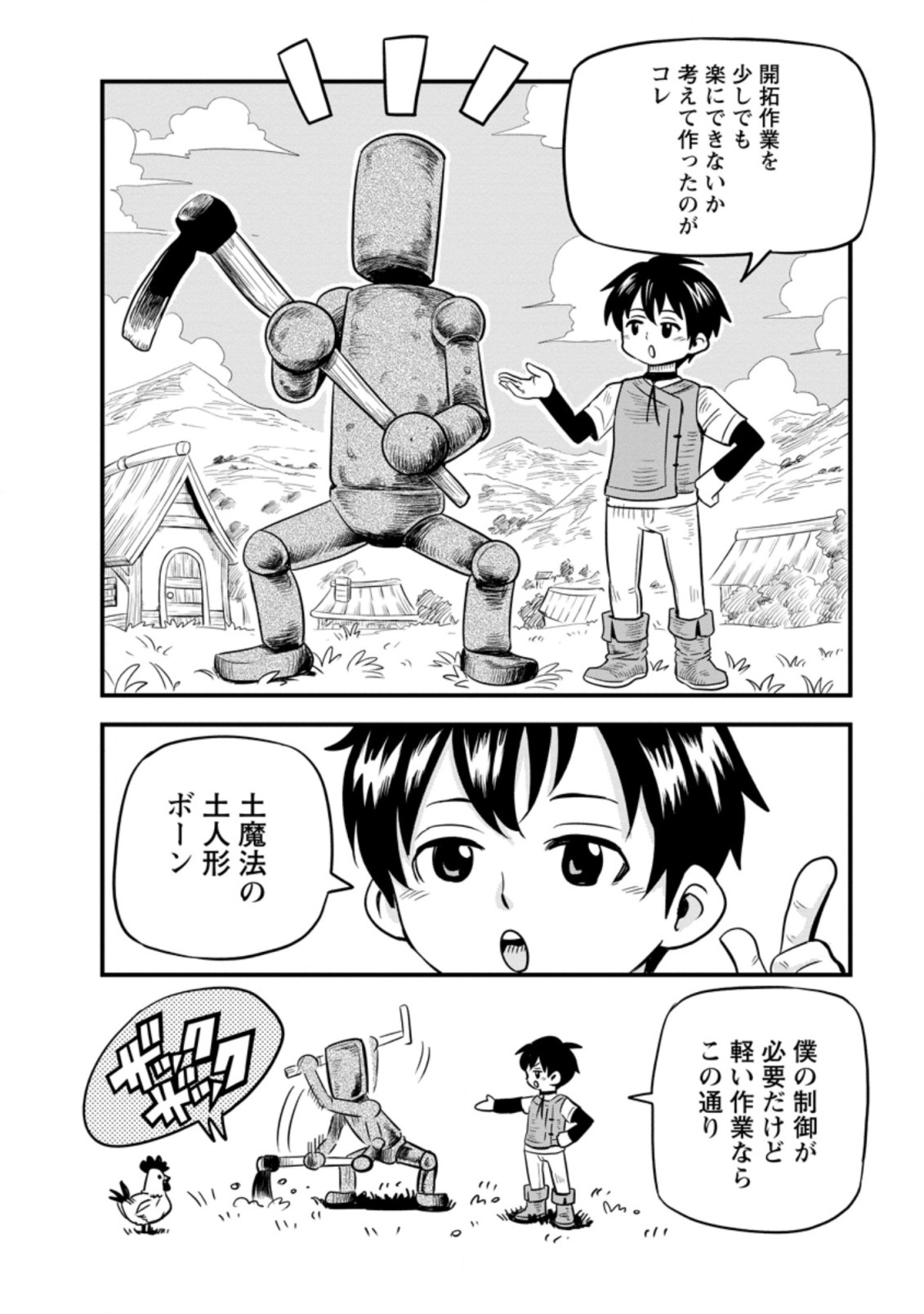 ‎辺境の農村で僕は魔法で遊ぶ 第2.1話 - Page 2