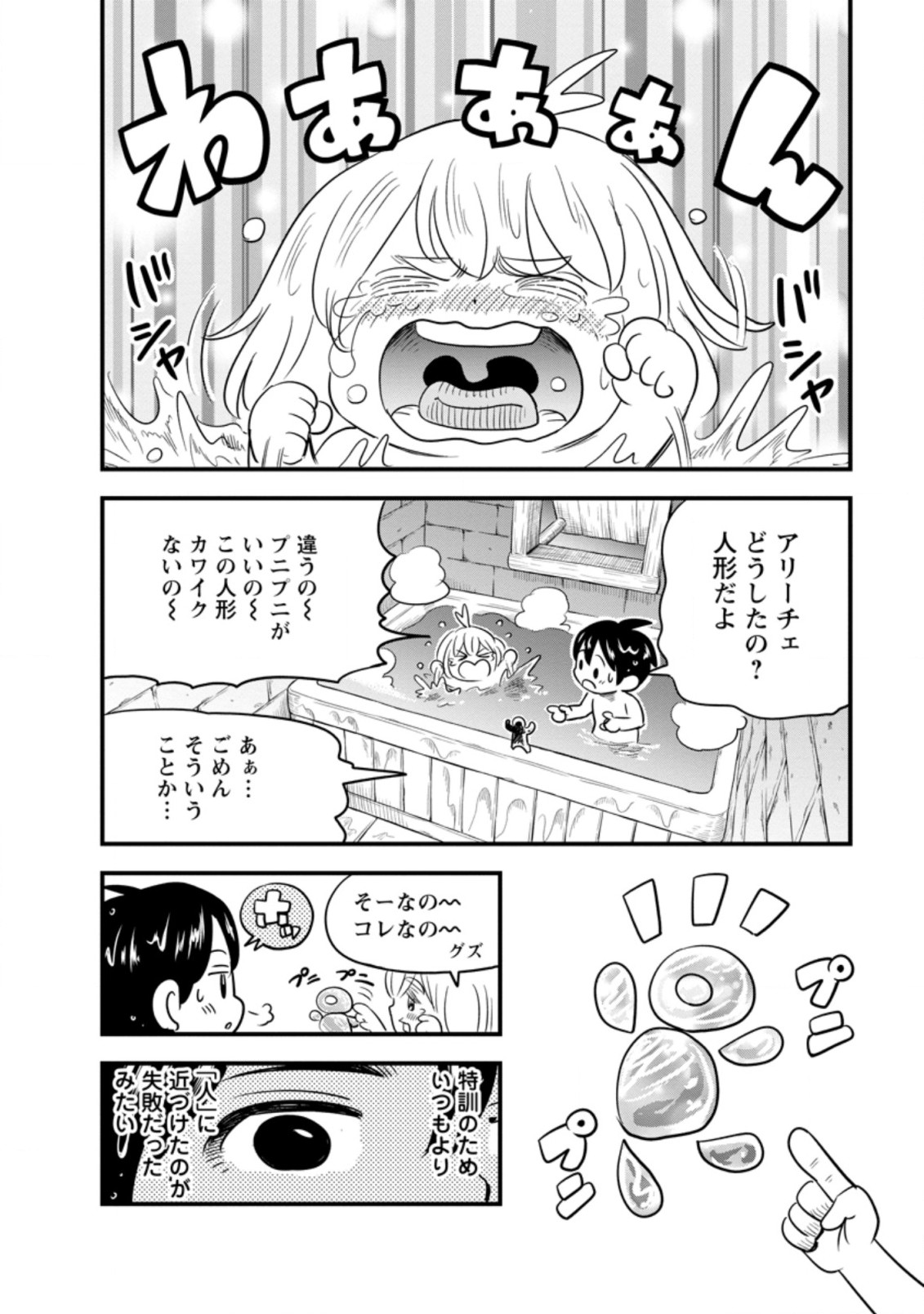 ‎辺境の農村で僕は魔法で遊ぶ 第2.1話 - Page 6