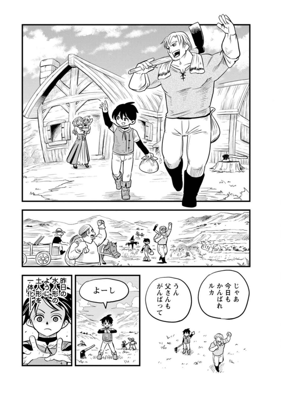 ‎辺境の農村で僕は魔法で遊ぶ 第2.2話 - Page 3