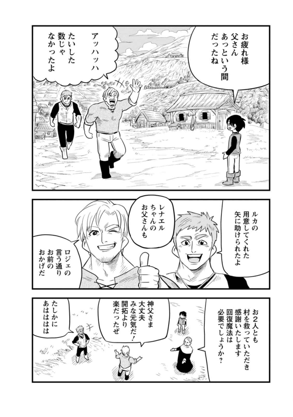 ‎辺境の農村で僕は魔法で遊ぶ 第2.3話 - Page 6