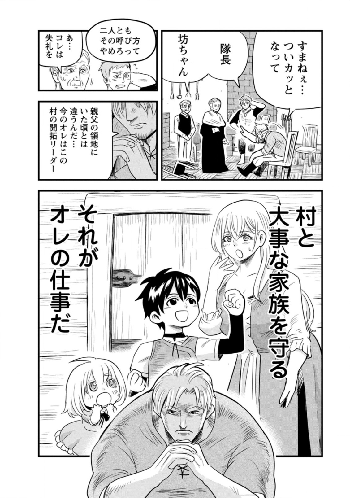 ‎辺境の農村で僕は魔法で遊ぶ 第2.3話 - Page 10