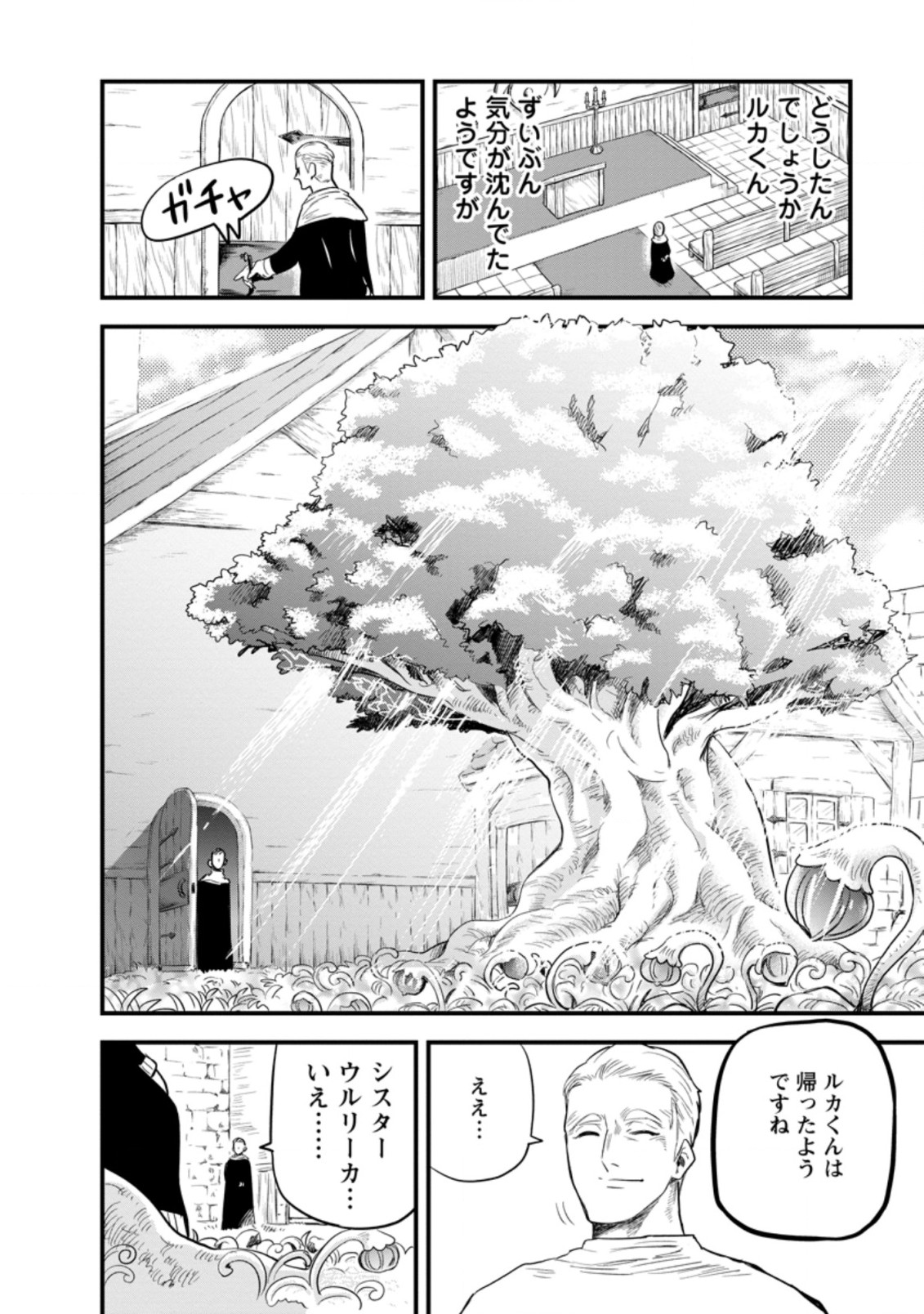 ‎辺境の農村で僕は魔法で遊ぶ 第3.2話 - Page 4