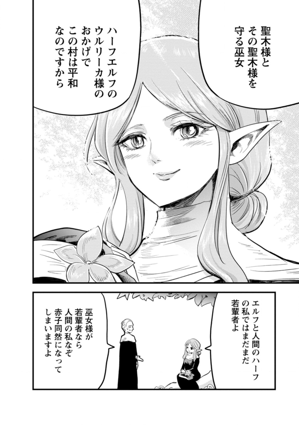 ‎辺境の農村で僕は魔法で遊ぶ 第3.2話 - Page 8