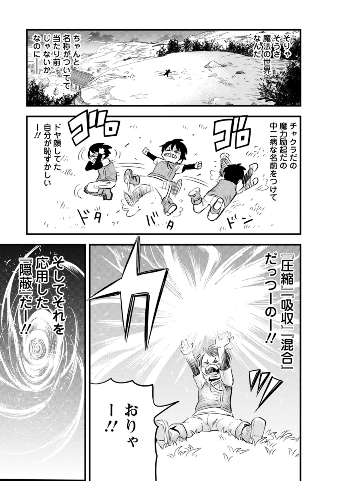 ‎辺境の農村で僕は魔法で遊ぶ 第3.3話 - Page 1