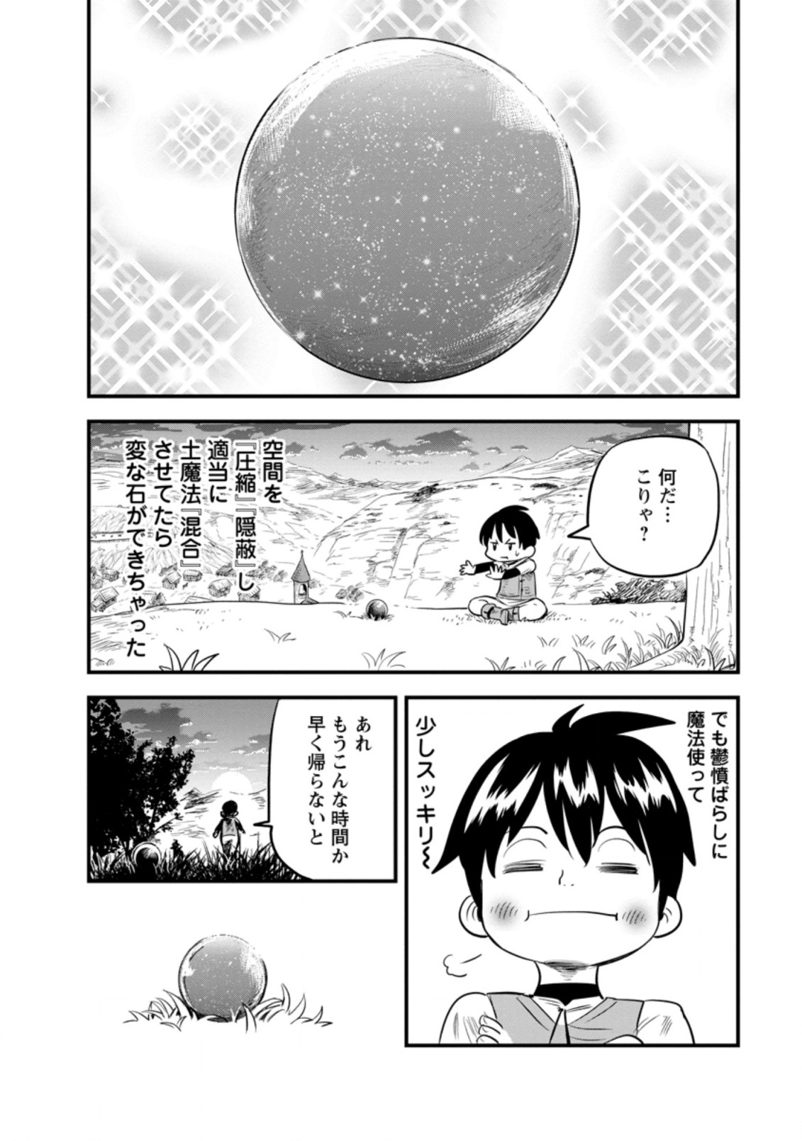 ‎辺境の農村で僕は魔法で遊ぶ 第3.3話 - Page 2