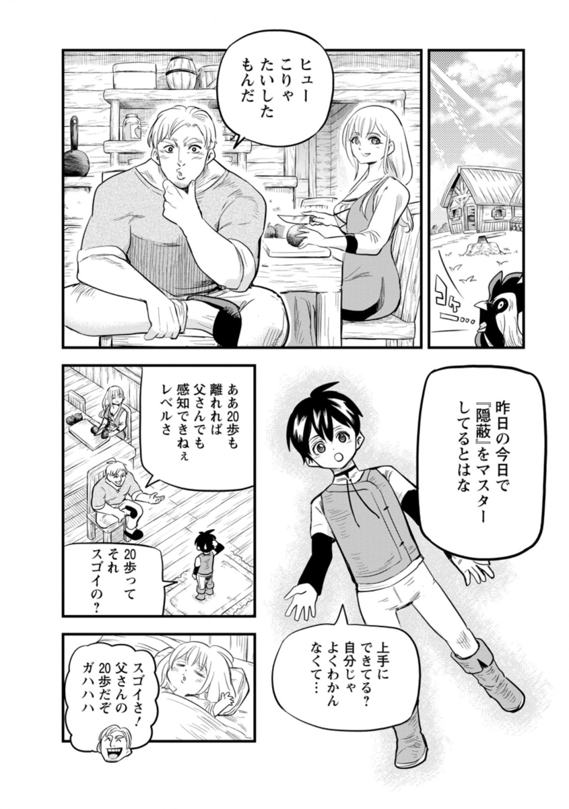 ‎辺境の農村で僕は魔法で遊ぶ 第3.3話 - Page 4