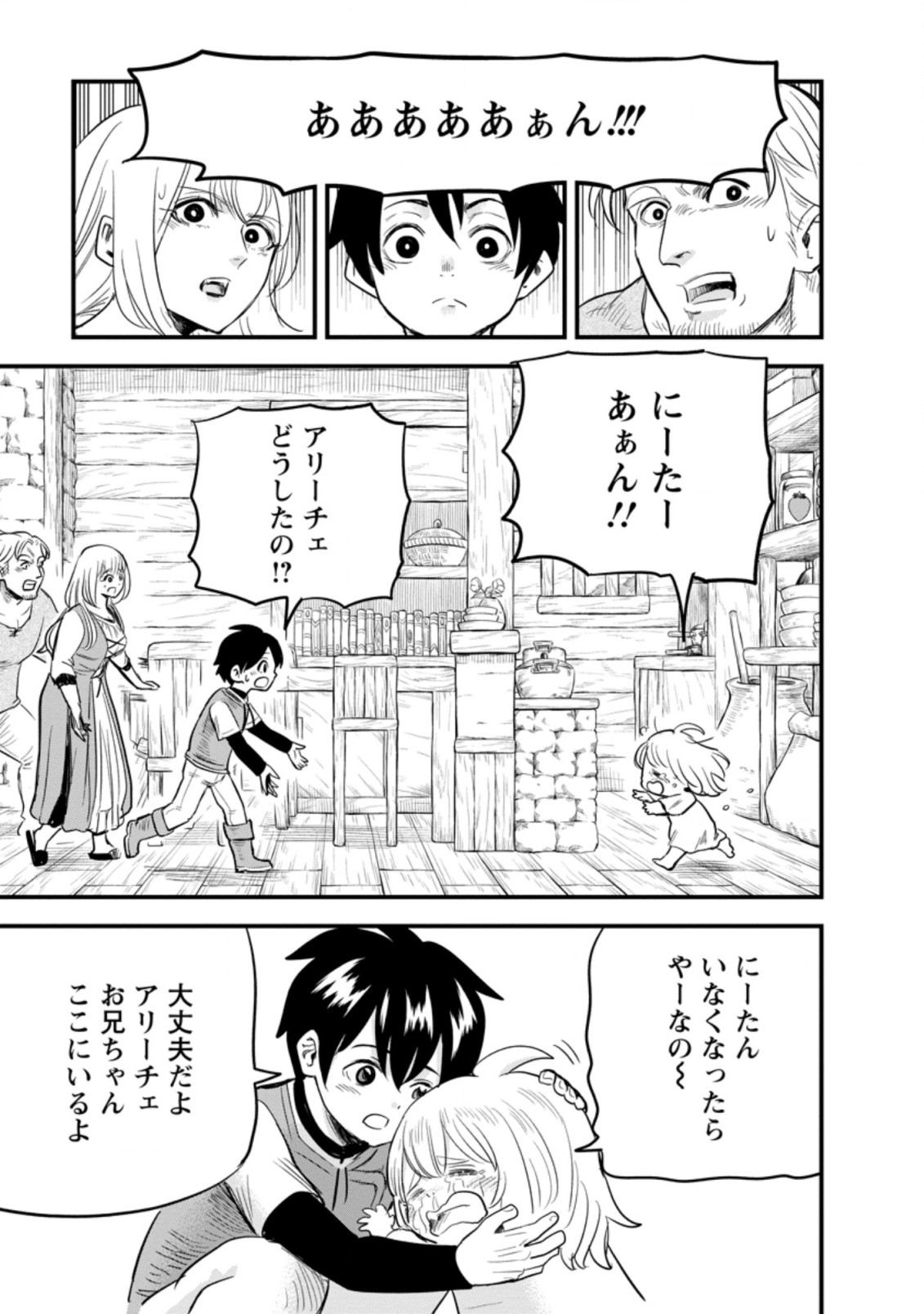 ‎辺境の農村で僕は魔法で遊ぶ 第3.3話 - Page 7