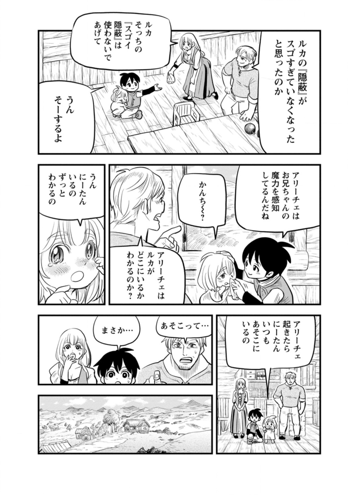 ‎辺境の農村で僕は魔法で遊ぶ 第3.3話 - Page 8