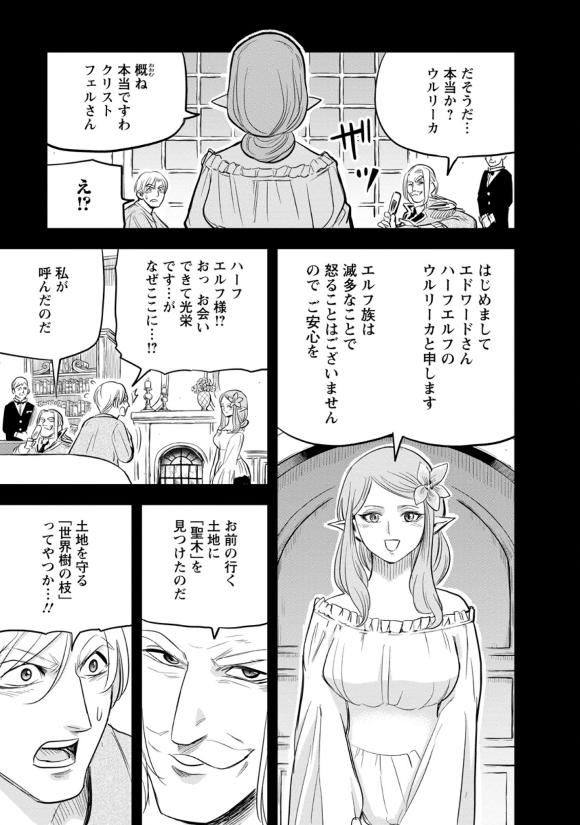 ‎辺境の農村で僕は魔法で遊ぶ 第4.1話 - Page 9