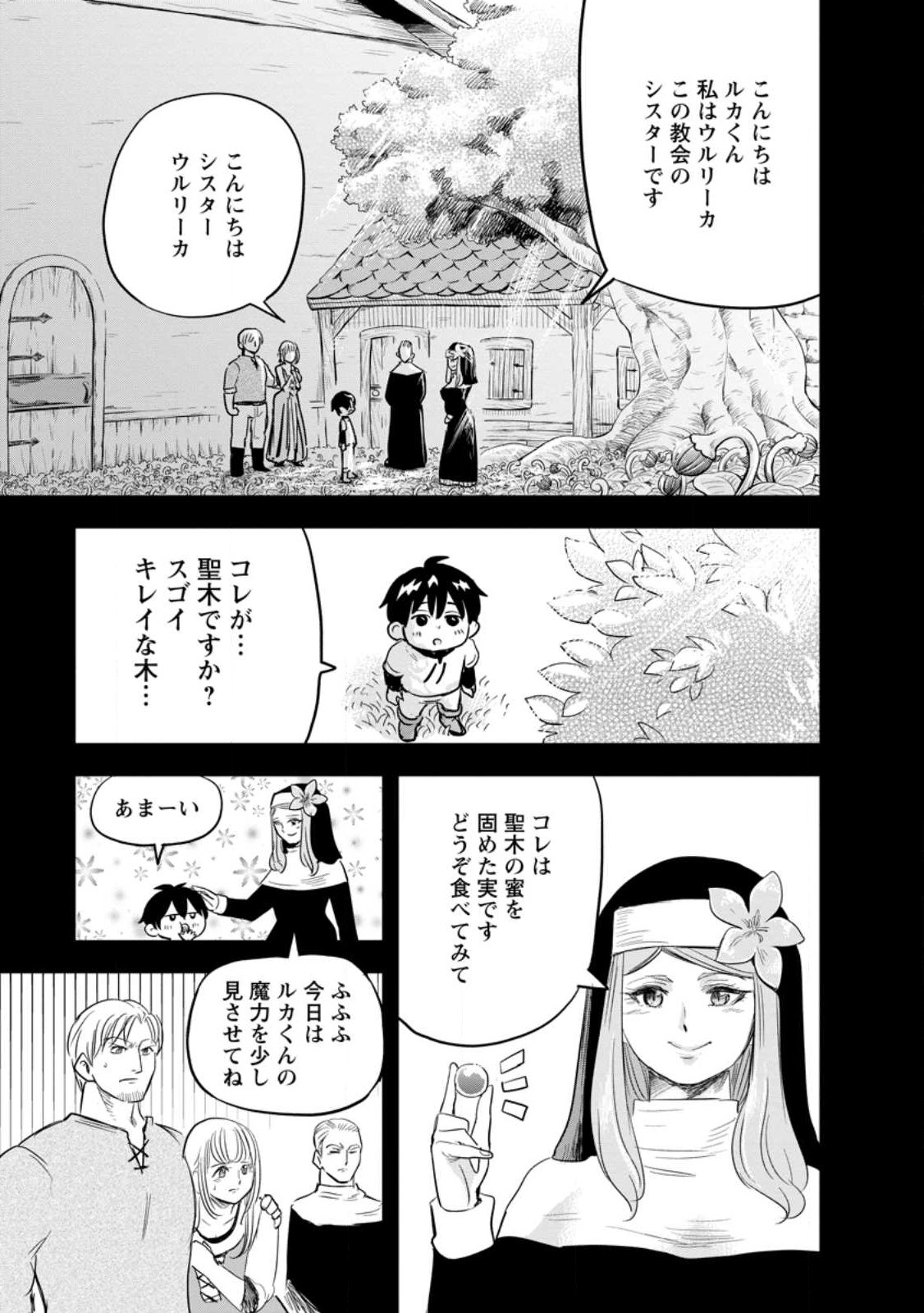 ‎辺境の農村で僕は魔法で遊ぶ 第4.3話 - Page 1